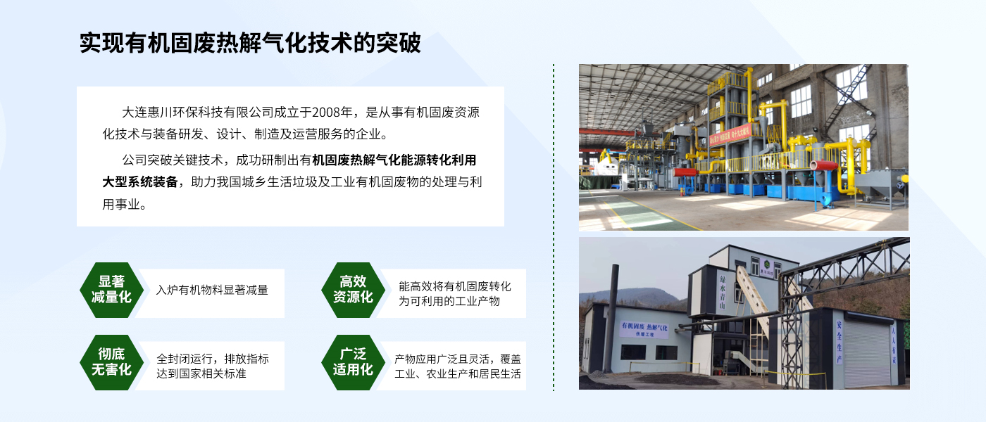 实现有机固废热解气化技术的突破